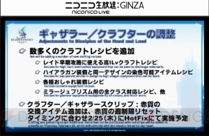 『FF14』第27回PLL最新情報まとめ。パッチ3.2実施は2月23日、タイトルは“運命の歯車”に決定