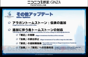 『FF14』第27回PLL最新情報まとめ。パッチ3.2実施は2月23日、タイトルは“運命の歯車”に決定