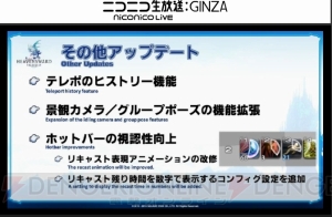 『FF14』第27回PLL最新情報まとめ。パッチ3.2実施は2月23日、タイトルは“運命の歯車”に決定