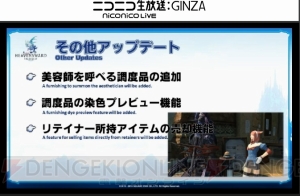 『FF14』第27回PLL最新情報まとめ。パッチ3.2実施は2月23日、タイトルは“運命の歯車”に決定