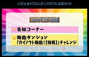 パズドラ 究極進化イザナミやスキル継承システムの情報が公開 電撃オンライン