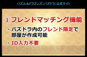 『パズドラ』究極進化イザナミやスキル継承システムの情報が公開