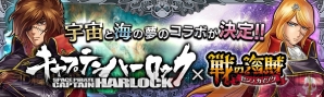 『戦の海賊』