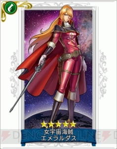 『キャプテンハーロック』エメラルダスやアルカディア号が『戦の海賊』に登場