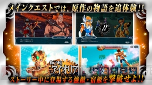 『聖闘士星矢 ゾディアック ブレイブ』Android版配信開始。初心者パックが販売中