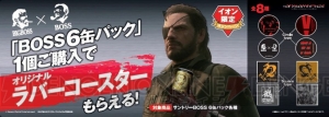  『MGSV：TPP』イオンで『BOSS』6缶パックを購入してオリジナルコースターをもらおう