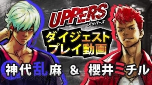 『UPPERS（アッパーズ）』