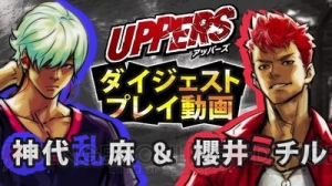 『アッパーズ』人間をダンクシュート!? ボルテージMAXな神代乱麻と櫻井ミチルのプレイ動画公開