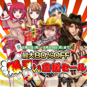 “最大80％OFF 爆買い応援セール～赤字必至の安さ炸裂！出血多量に奮い立つ～”