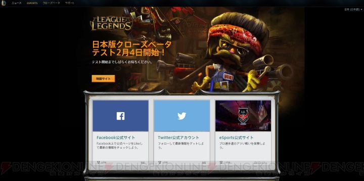 日本版『LoL』のCBTが2月4日9時より開始。当選メールは2月3日0時から発送