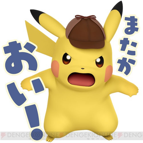 名探偵ピカチュウ』は本日発売！ ピカチュウがかっこいい