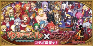 『魔界戦記ディスガイア4』よりデスコなどが『ゆるドラシル』に登場