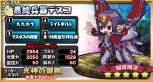 『魔界戦記ディスガイア4』よりデスコなどが『ゆるドラシル』に登場