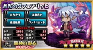『魔界戦記ディスガイア4』よりデスコなどが『ゆるドラシル』に登場