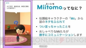 任天堂のスマホアプリ『Miitomo（ミートモ）』は3月中旬に配信。新ポイント制度の詳細も判明