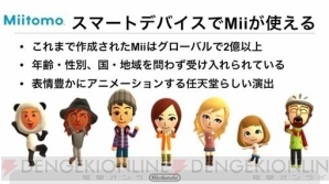 『Miitomo（ミートモ）』