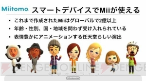 任天堂のスマホアプリ『Miitomo（ミートモ）』は3月中旬に配信。新ポイント制度の詳細も判明