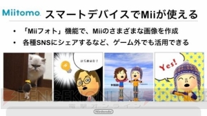 任天堂のスマホアプリ『Miitomo（ミートモ）』は3月中旬に配信。新ポイント制度の詳細も判明