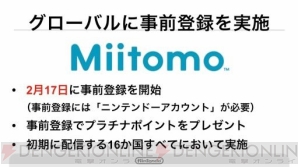 『Miitomo（ミートモ）』