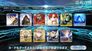 『FGO』ブリュンヒルデ狙いでガチャ50連。500万DL突破ピックアップ召喚の結果は？