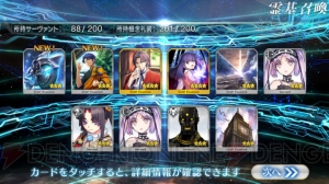 『FGO』ブリュンヒルデ狙いでガチャ50連。500万DL突破ピックアップ召喚の結果は？