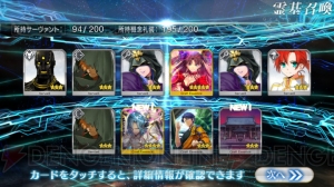 『FGO』ブリュンヒルデ狙いでガチャ50連。500万DL突破ピックアップ召喚の結果は？