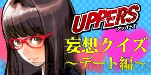 『UPPERS』