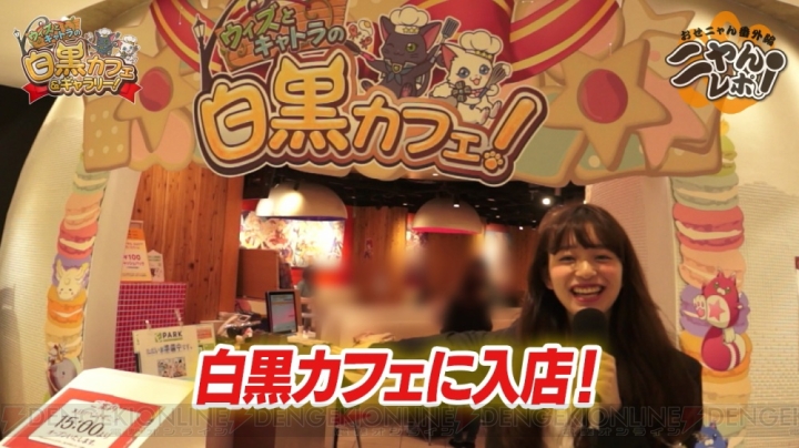『白猫』『黒ウィズ』カフェ＆ギャラリーを早川実季さんが楽しくレポート！