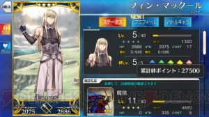 『FGO』で一番ちょろいキャラは誰だ。全サーヴァント絆ポイントまとめ