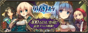 『グリムノーツ』初のランキングイベントが開催中。400万DL突破記念キャンペーンも実施