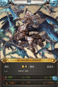 『グラブル』人気投票結果発表。バハ、ルシ、グランデなど、上位召喚石＆キャラの出現率アップ