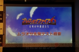 『ブレス オブ ファイア 6』と『かんぱにガールズ』がコラボ！ 大型アップデートの内容や課金モデルも判明