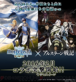 『オルタンシア・サーガ -蒼の騎士団-』