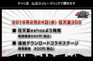 3DS『超チャリ走 あつめて！超獣ハンター』2月24日配信。『仮面ライダーゴースト』『モンハン』などとコラボ