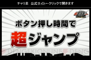 3DS『超チャリ走 あつめて！超獣ハンター』2月24日配信。『仮面ライダーゴースト』『モンハン』などとコラボ