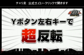 3ds 超チャリ走 あつめて 超獣ハンター 2月24日配信 仮面ライダーゴースト モンハン などとコラボ 電撃オンライン