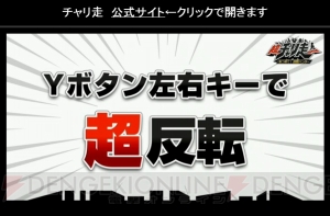 3DS『超チャリ走 あつめて！超獣ハンター』2月24日配信。『仮面ライダーゴースト』『モンハン』などとコラボ