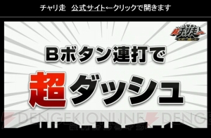 3DS『超チャリ走 あつめて！超獣ハンター』2月24日配信。『仮面ライダーゴースト』『モンハン』などとコラボ