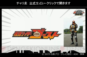 3DS『超チャリ走 あつめて！超獣ハンター』2月24日配信。『仮面ライダーゴースト』『モンハン』などとコラボ