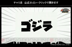 3DS『超チャリ走 あつめて！超獣ハンター』2月24日配信。『仮面ライダーゴースト』『モンハン』などとコラボ