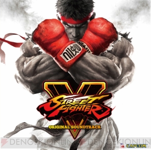 『ストリートファイターV』