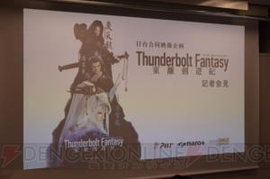 虚淵玄氏原案・脚本の完全新作『サンダーボルトファンタジー』夏放映開始。ジャンルは武侠ファンタジー人形劇