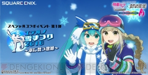 “エテルノ雪まつり2016～氷に舞う歌姫～”