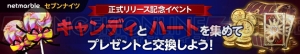 事前登録者24万人超えの注目アプリ『セブンナイツ』が配信。豪華キャンペーンも実施中