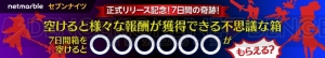 事前登録者24万人超えの注目アプリ『セブンナイツ』が配信。豪華キャンペーンも実施中