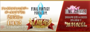 『ファイナルファンタジーII』