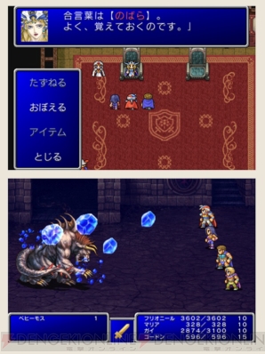 『ファイナルファンタジーII』