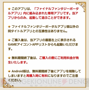 今だけ『FF2』が無料。『FFポータルアプリ』1周年記念！