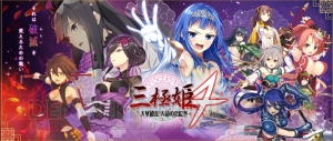 PS4/PS Vita『三極姫4 天華繚乱 天命の恋絵巻』5月26日発売。タッチパネルで胸を揺らせるぷるるん機能搭載