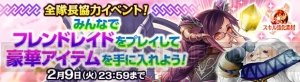 『ワルエク』パッシブスキル持ちの武器などが手に入る全隊長協力イベント開催